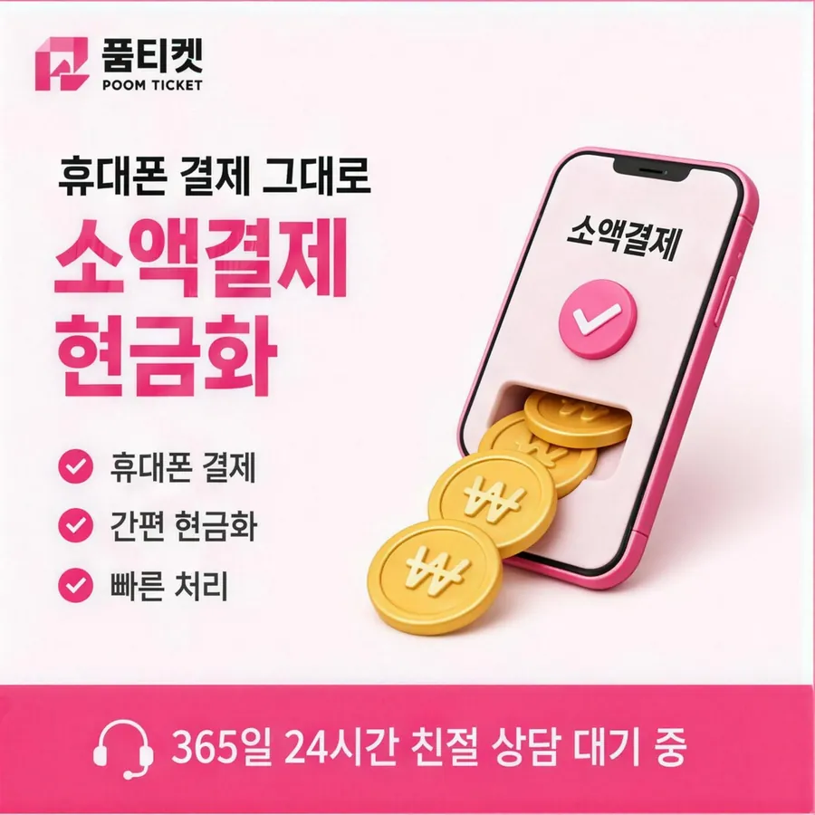 품티켓 KT 콘텐츠이용료 스토어 결제 경로 안내 이미지