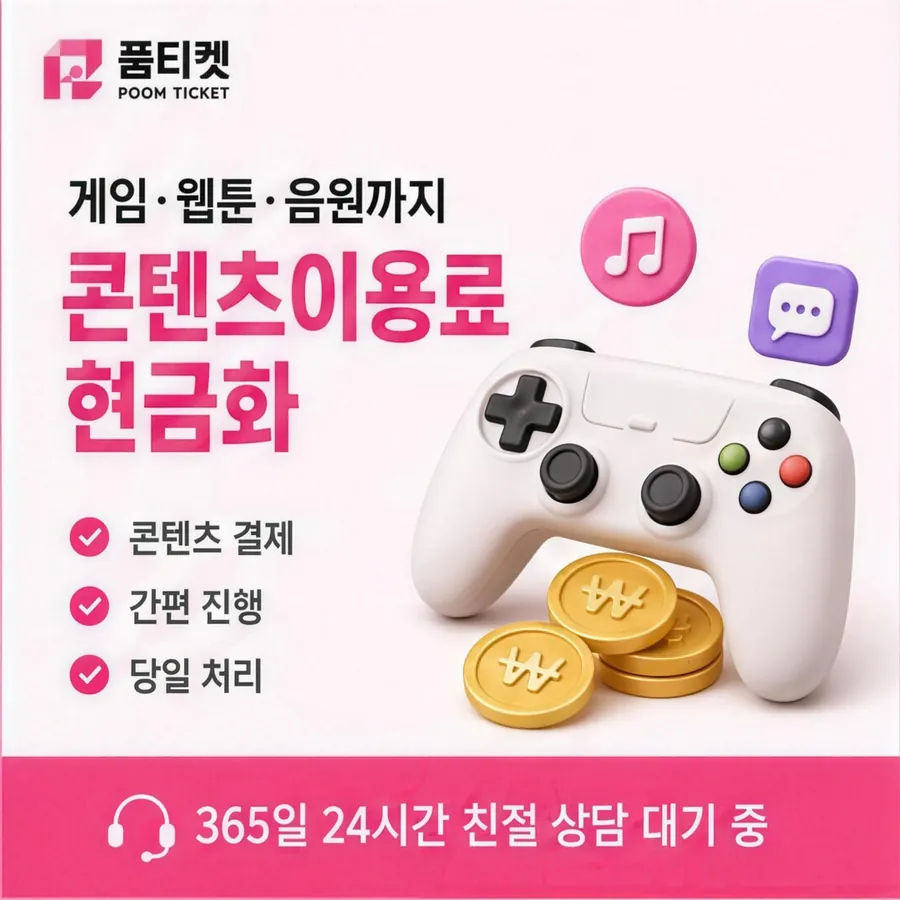 품티켓 KT 콘텐츠이용료 이용 한도 점검 안내 이미지