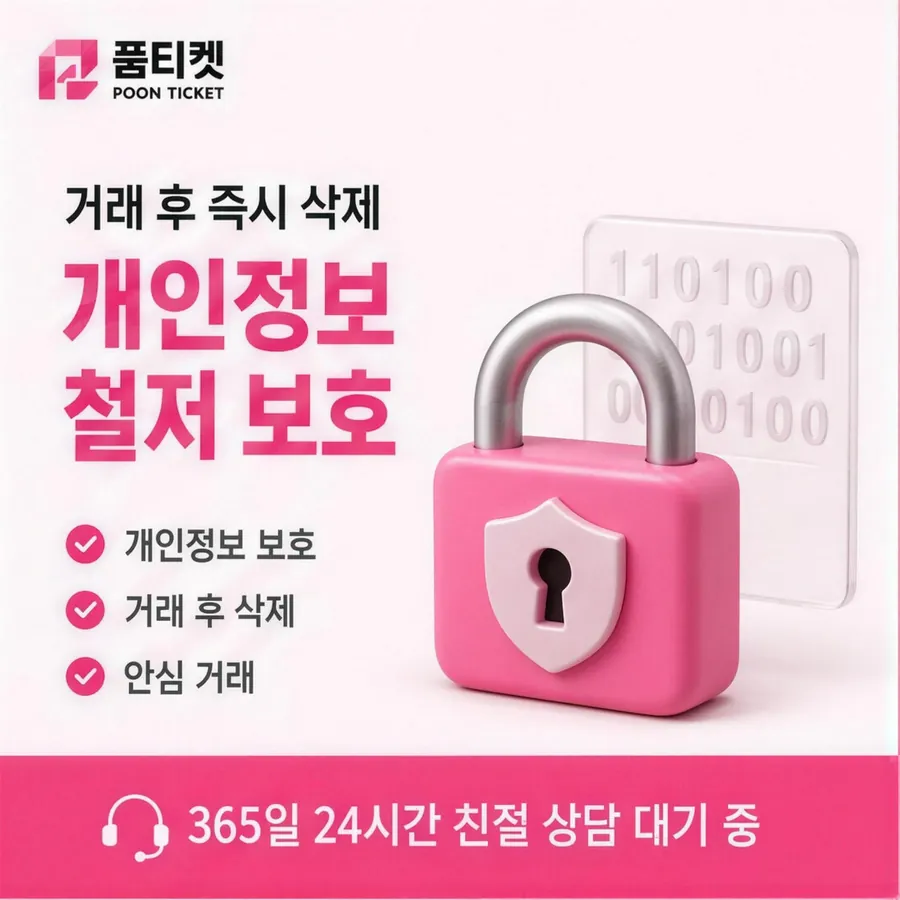 품티켓 KT 콘텐츠이용료 이용 내역 조회 안내 이미지