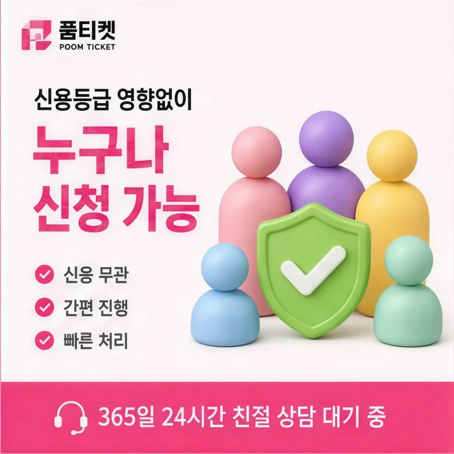 품티켓 KT 콘텐츠이용료 통신사 정책 견주기 안내 이미지