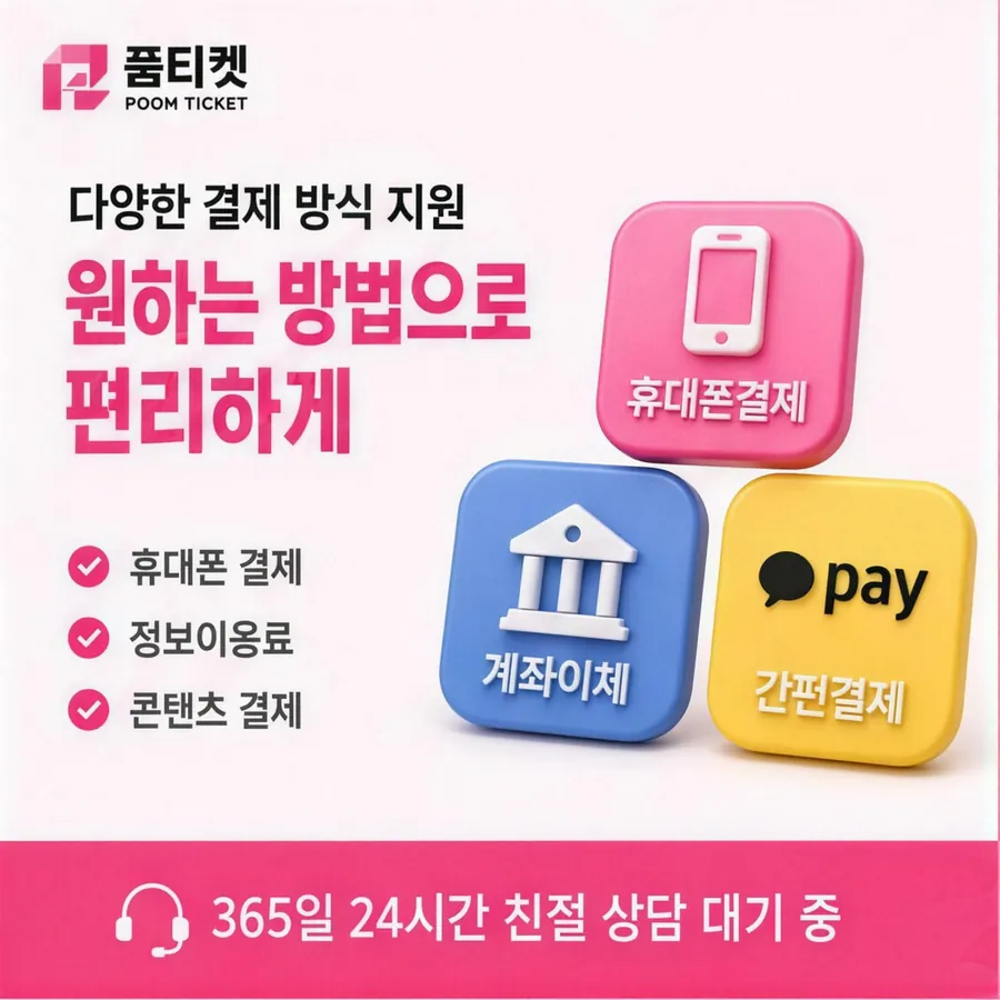 품티켓 KT 콘텐츠이용료 확인할 때의 잣대 안내 이미지